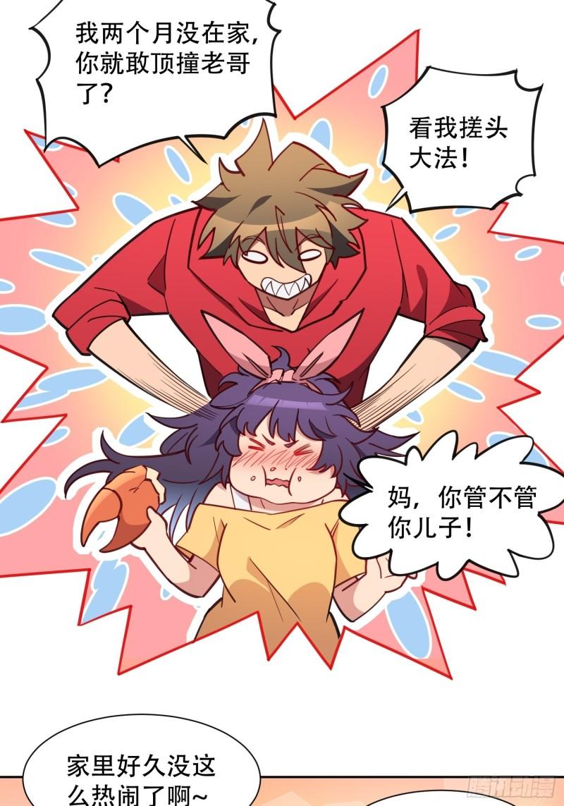 地球人实在太凶猛了~漫画,第122 兄友妹恭4图