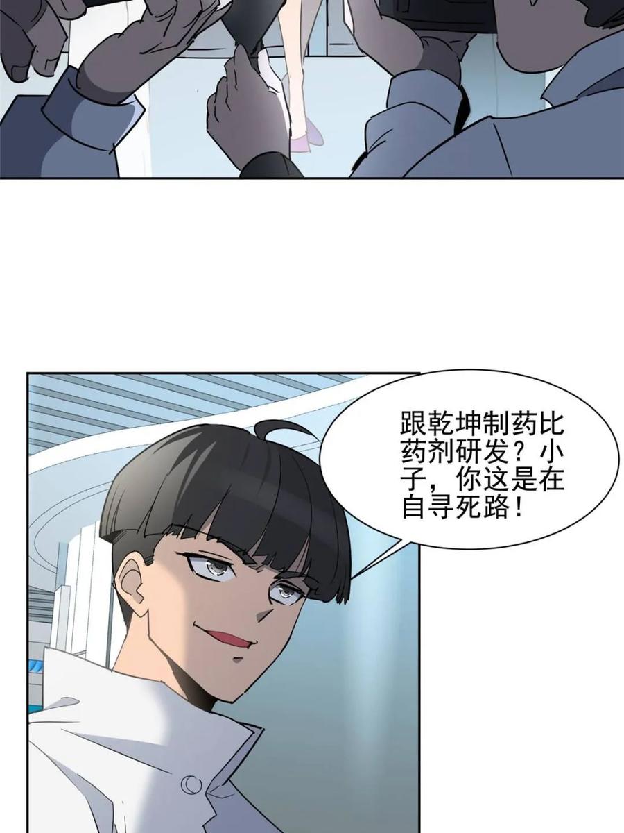 地球人实在太凶猛了~漫画,第299话 竞标成功3图