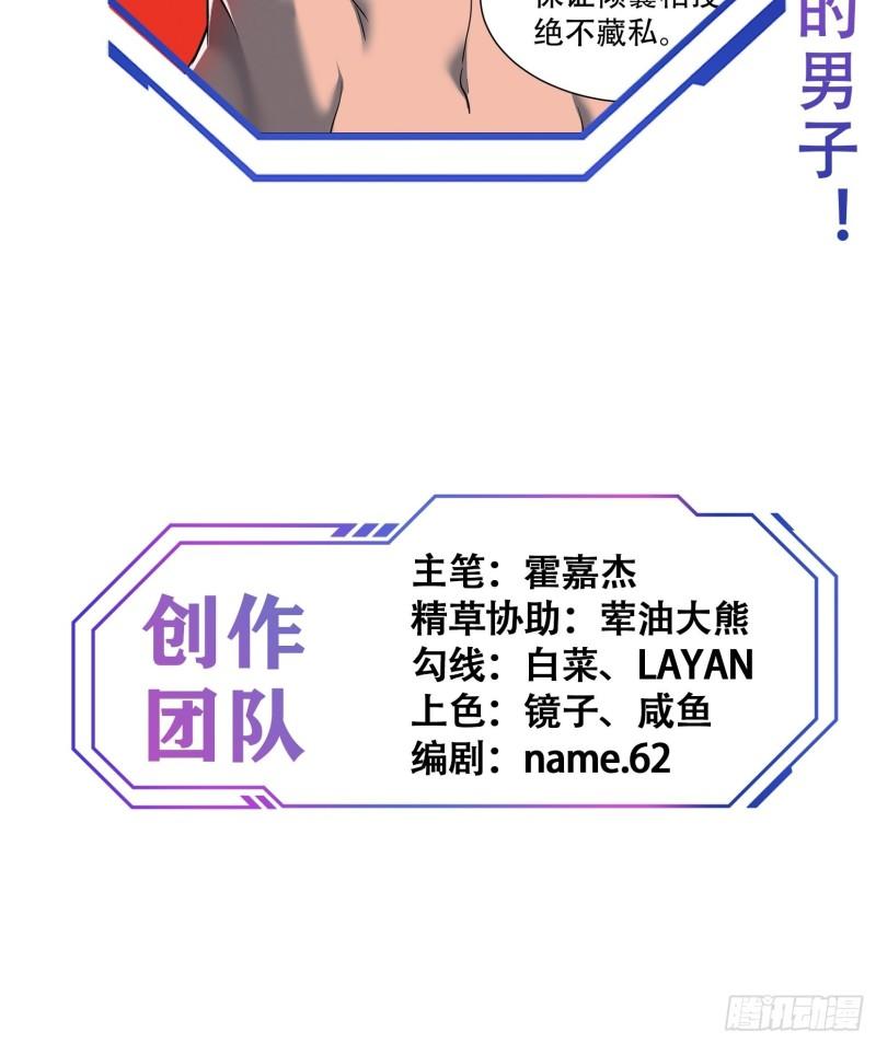 地球人实在太凶猛了~漫画,第109话 该我上场表演了！5图