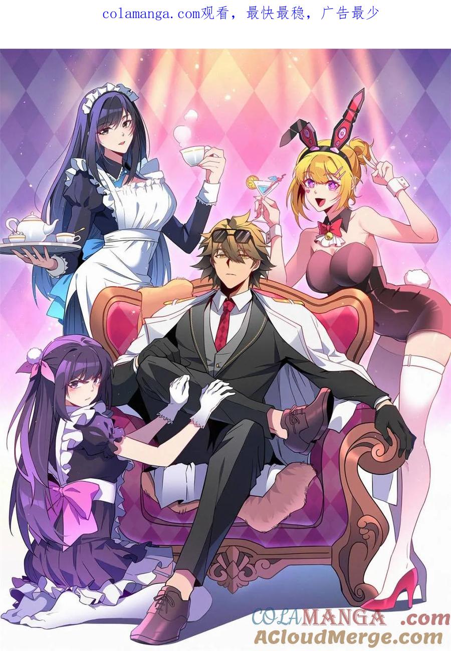 地球人实在太凶猛了~漫画,第285话 雅姐小心！1图