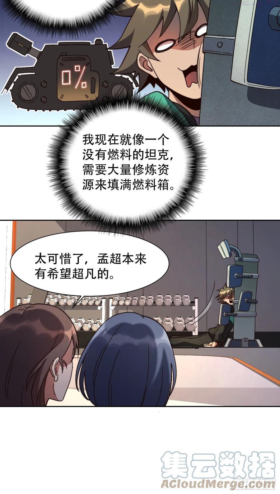 地球人实在太凶猛了~漫画,第4话 道貌岸然左浩然3图