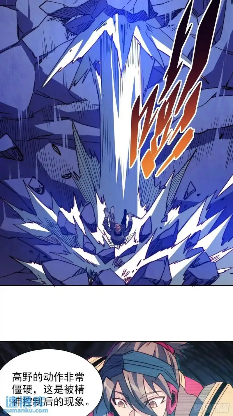 地球人实在太凶猛了~漫画,第233话 操控3图