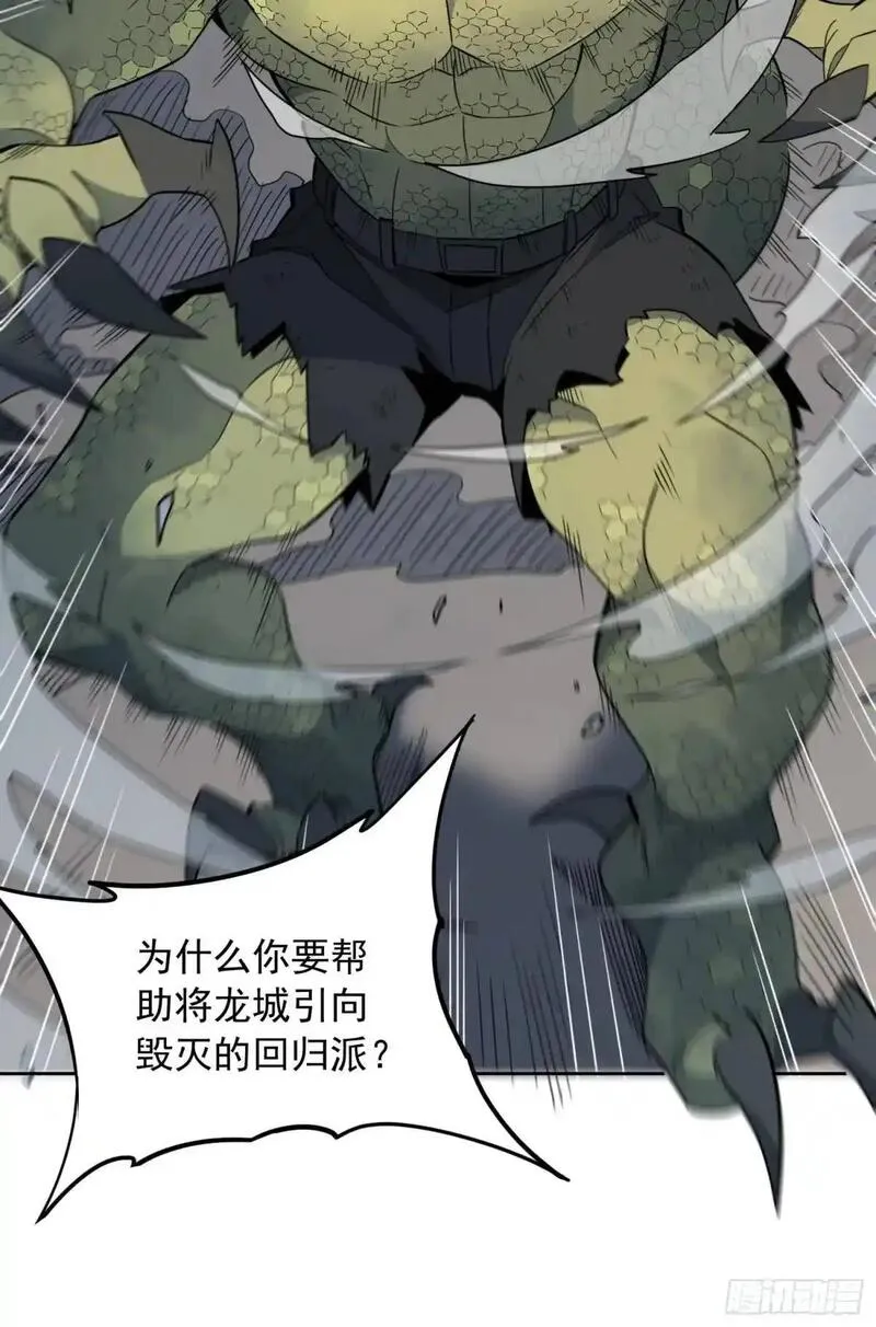 地球人实在太凶猛了~漫画,第229话 做局4图