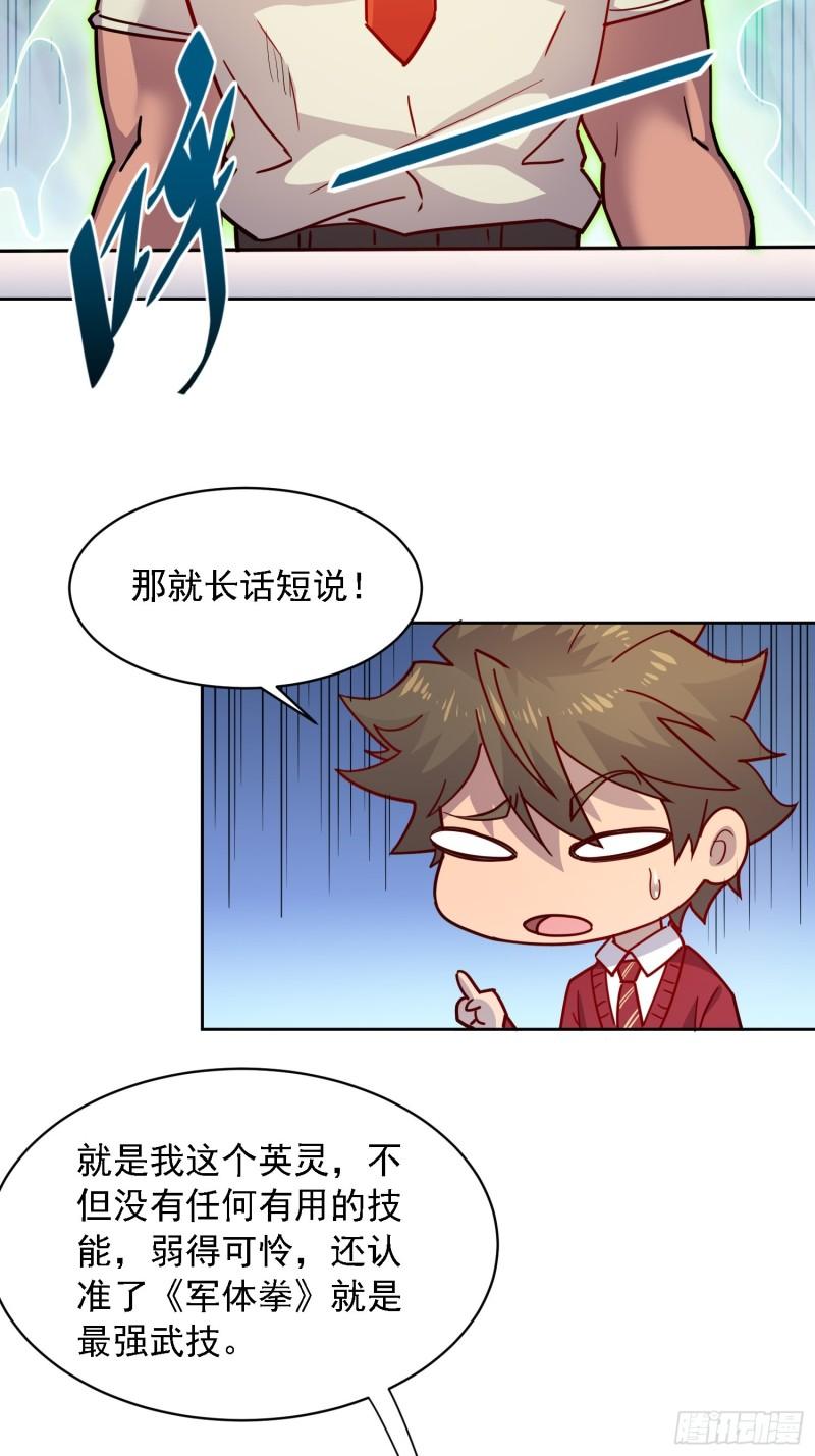 地球人实在太凶猛了~漫画,第130话 声名狼藉5图