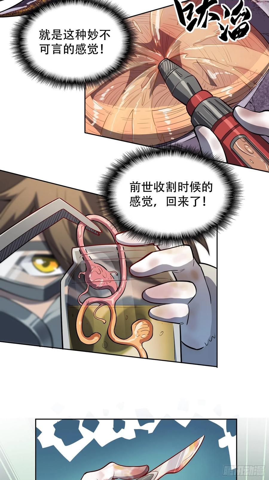 地球人实在太凶猛了~漫画,第13话 孟超大显身手4图