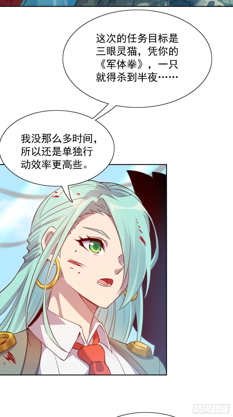 地球人实在太凶猛了~漫画,第130话 声名狼藉2图