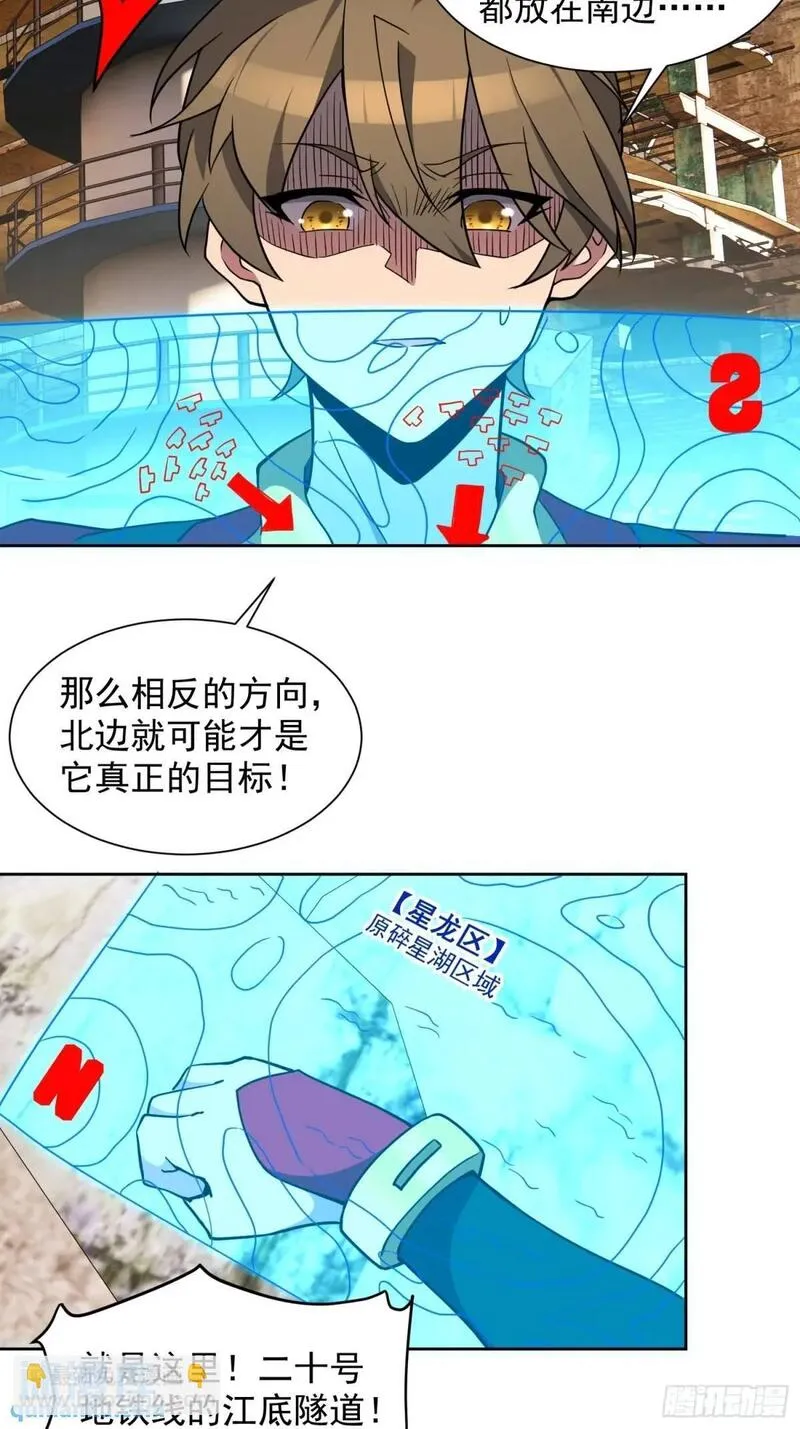 地球人实在太凶猛了~漫画,第219话 江底隧道4图