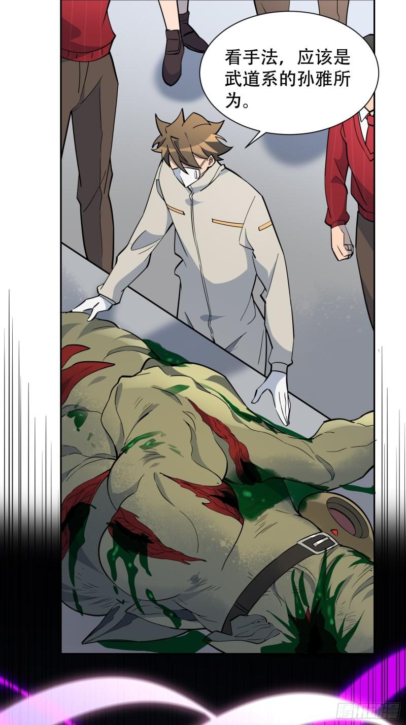 地球人实在太凶猛了~漫画,第105话 孟师兄给你指点了！4图