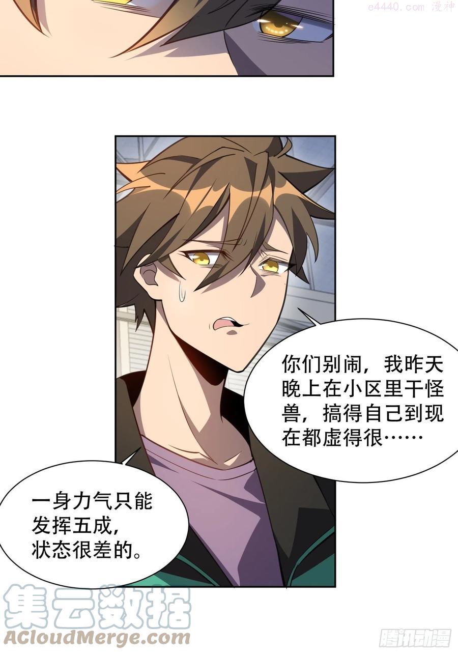 地球人实在太凶猛了~漫画,第24话 一代逼王孟超5图