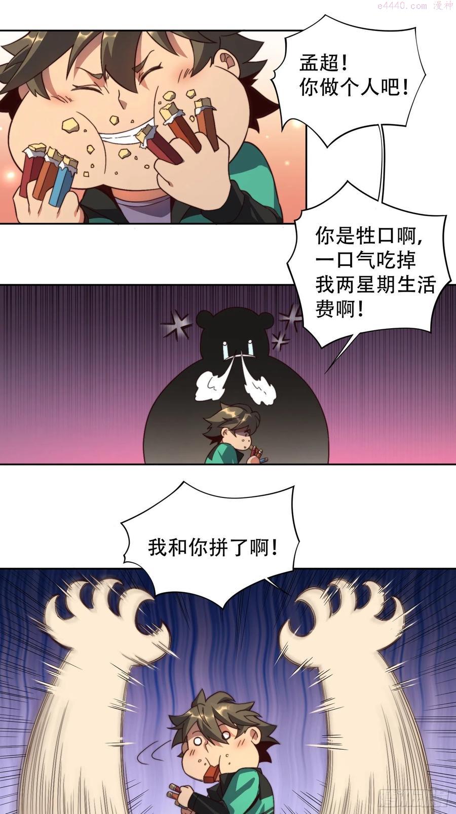 地球人实在太凶猛了~漫画,第3话 贡献值的正确用法1图