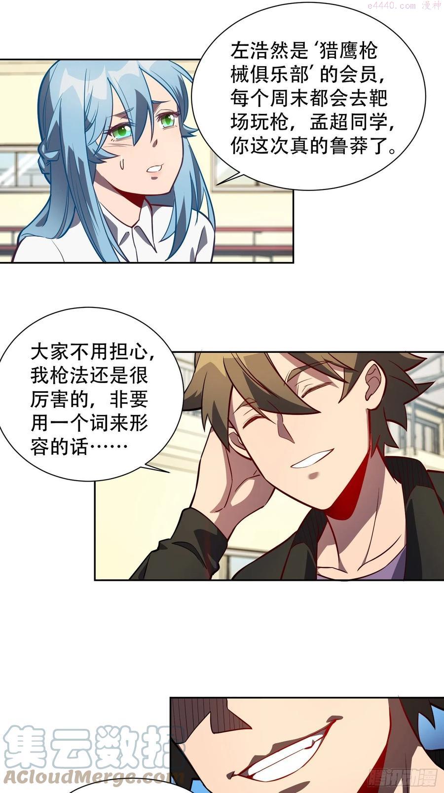 地球人实在太凶猛了~漫画,第25话 班长我要挑战你1图