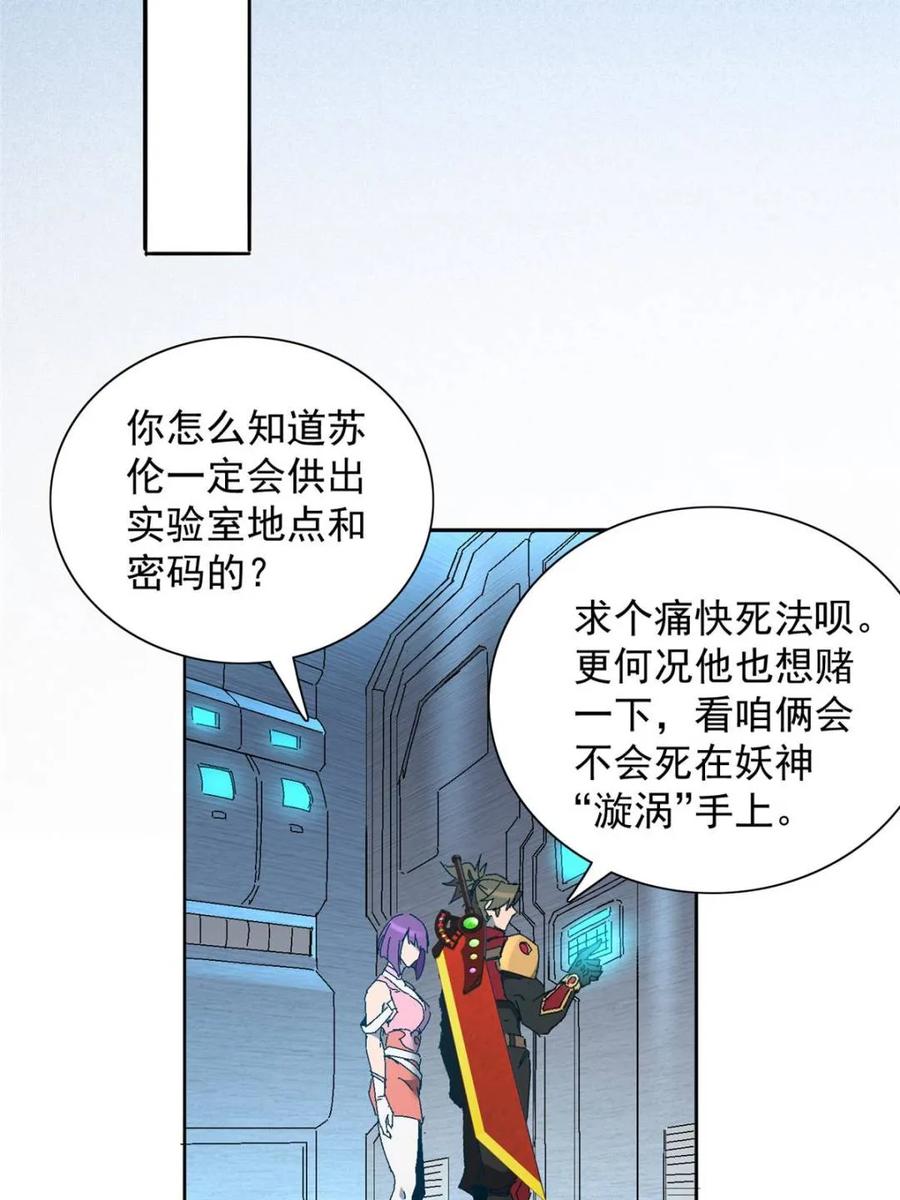 地球人实在太凶猛了~漫画,第287话 妖神“漩涡”1图