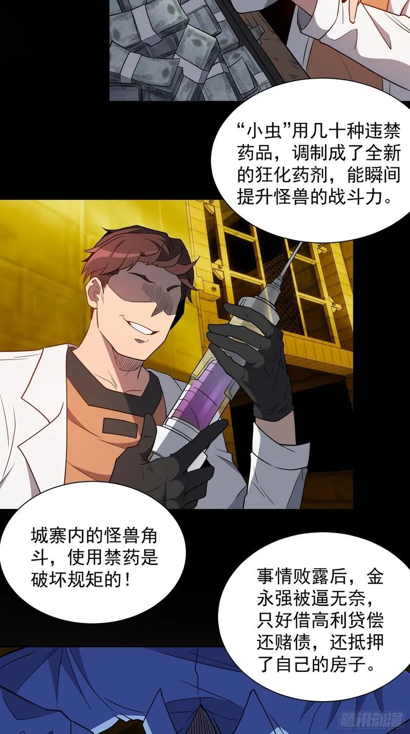 地球人实在太凶猛了~漫画,第202话 金牙巢城4图