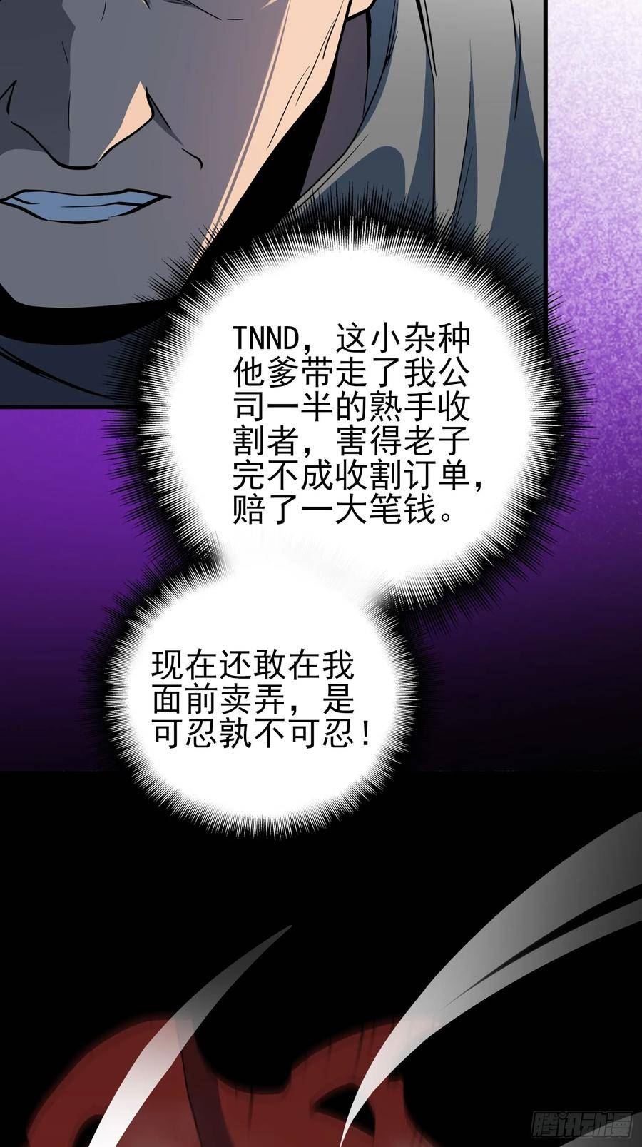 地球人实在太凶猛了~漫画,第166话 虎爷？！5图