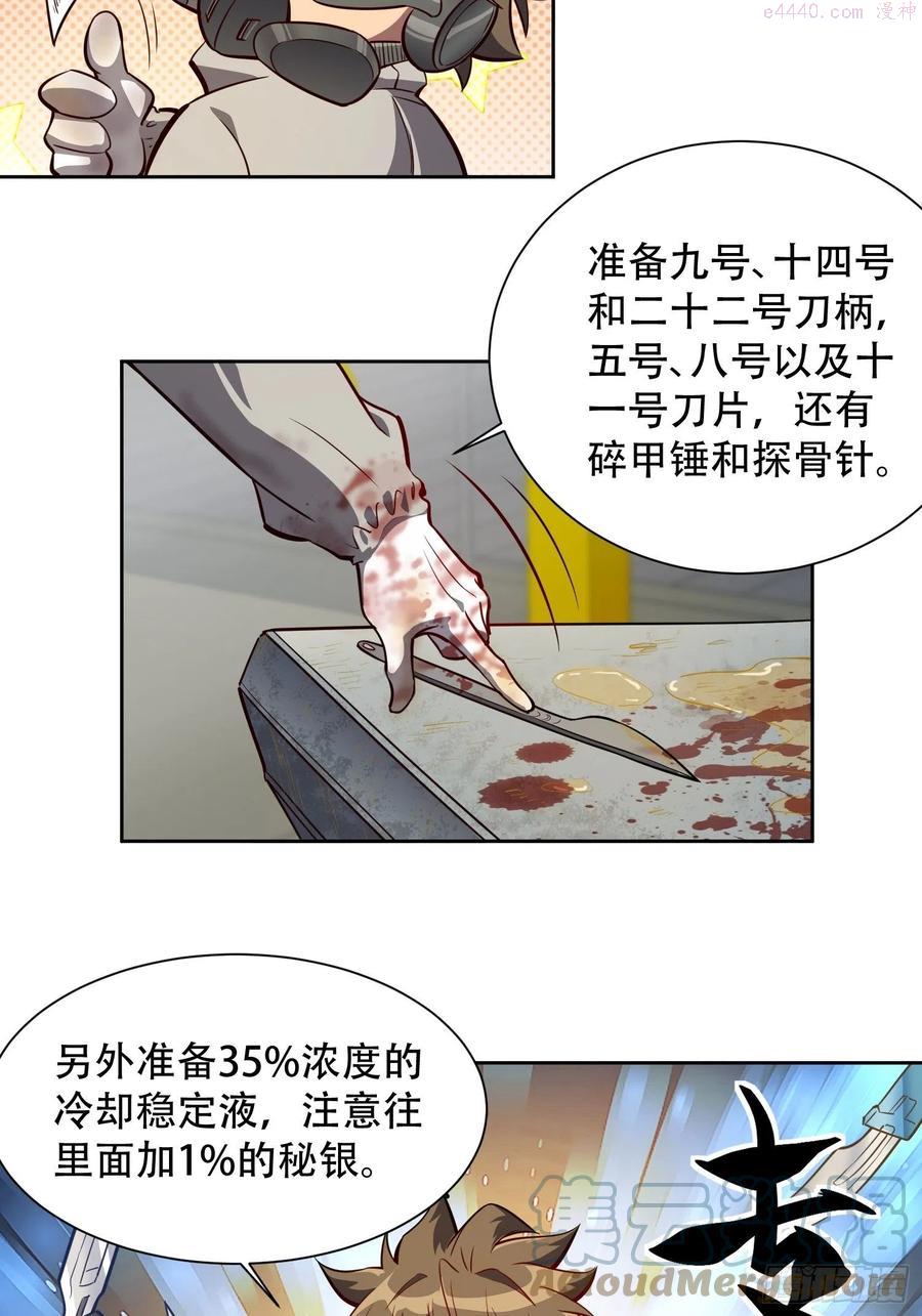 地球人实在太凶猛了~漫画,第14 灵化神经球5图
