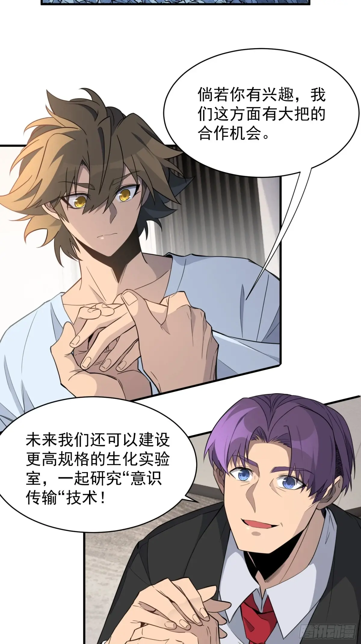 地球人实在太凶猛了~漫画,第237话 大佬求见5图