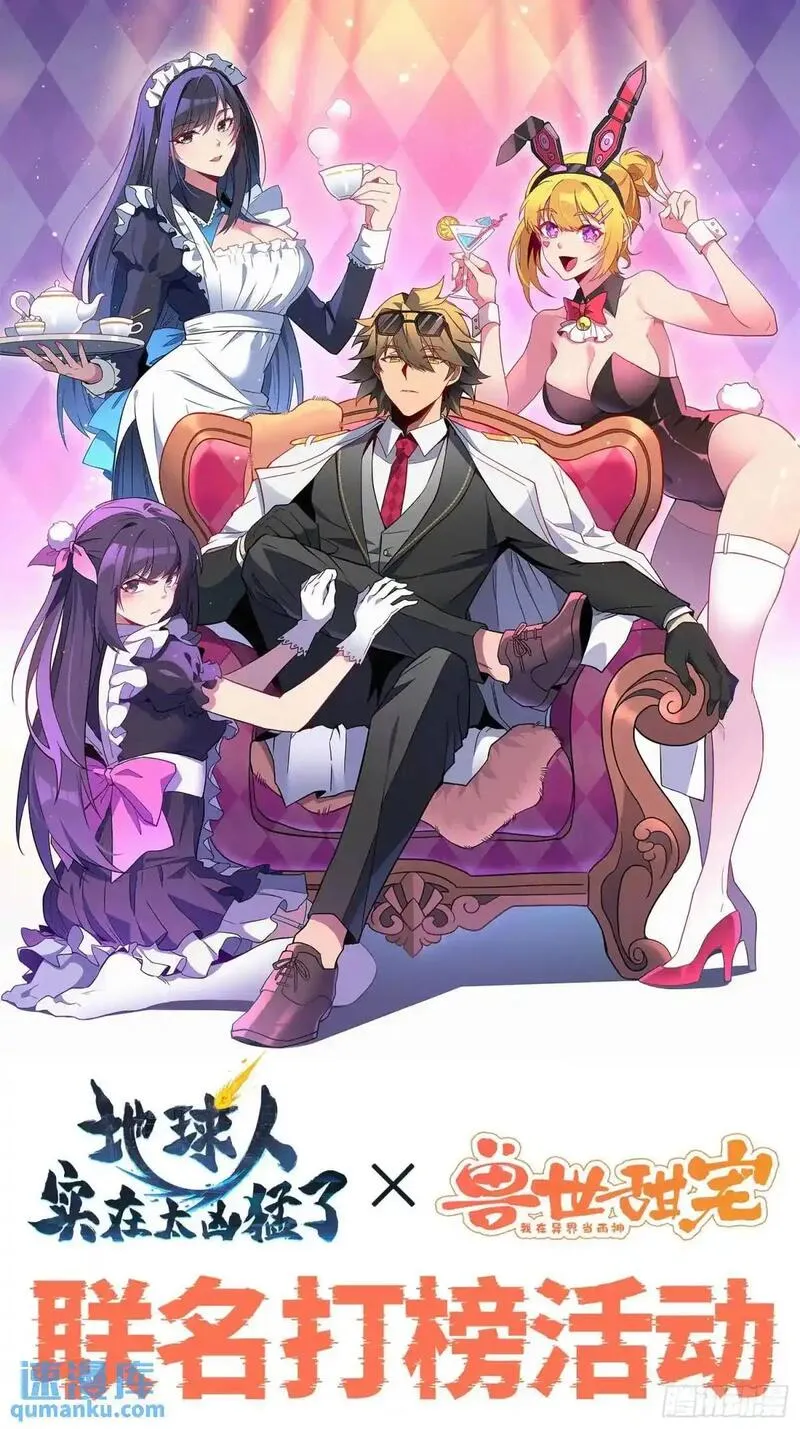 地球人实在太凶猛了~漫画,地球人联名活动1图