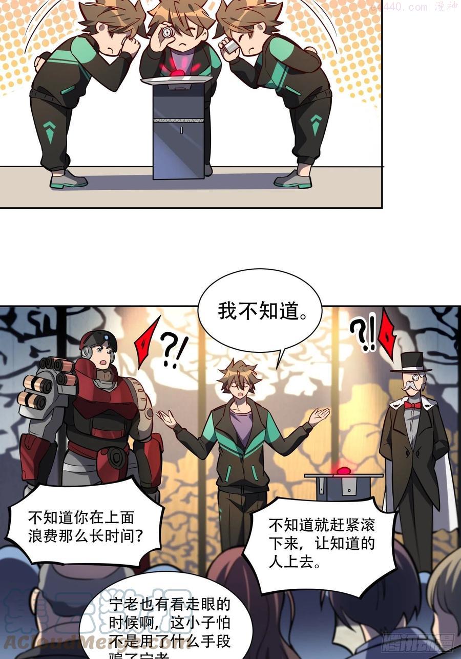 地球人实在太凶猛了~漫画,第32话 是谁惹雪诗生气3图