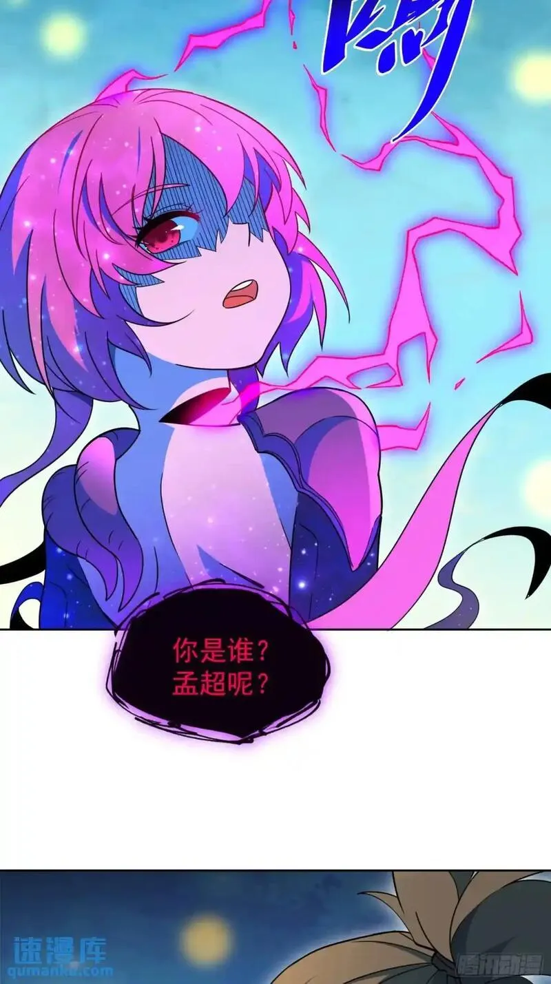 地球人实在太凶猛了~漫画,232话 成年孟超1图