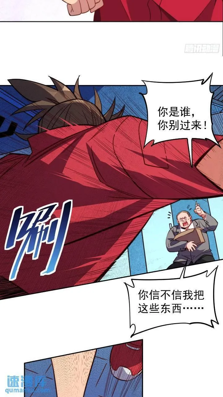 地球人实在太凶猛了~漫画,第213话 傍大腿3图