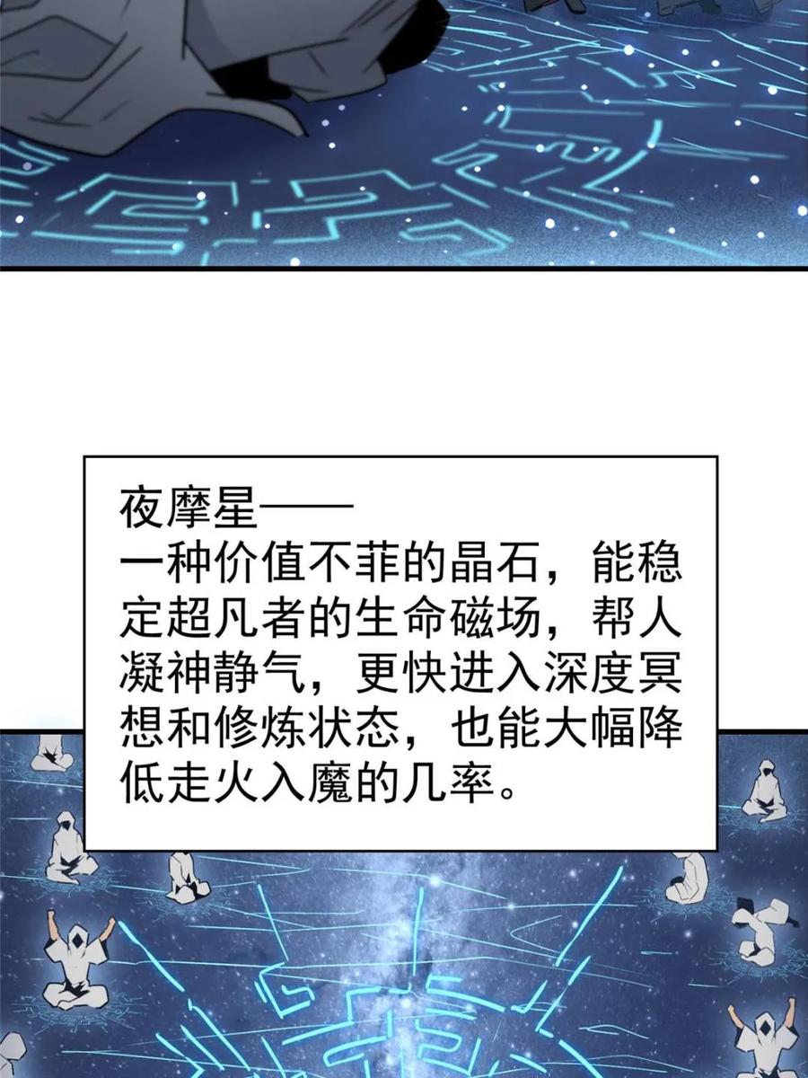 地球人实在太凶猛了~漫画,第295话5图