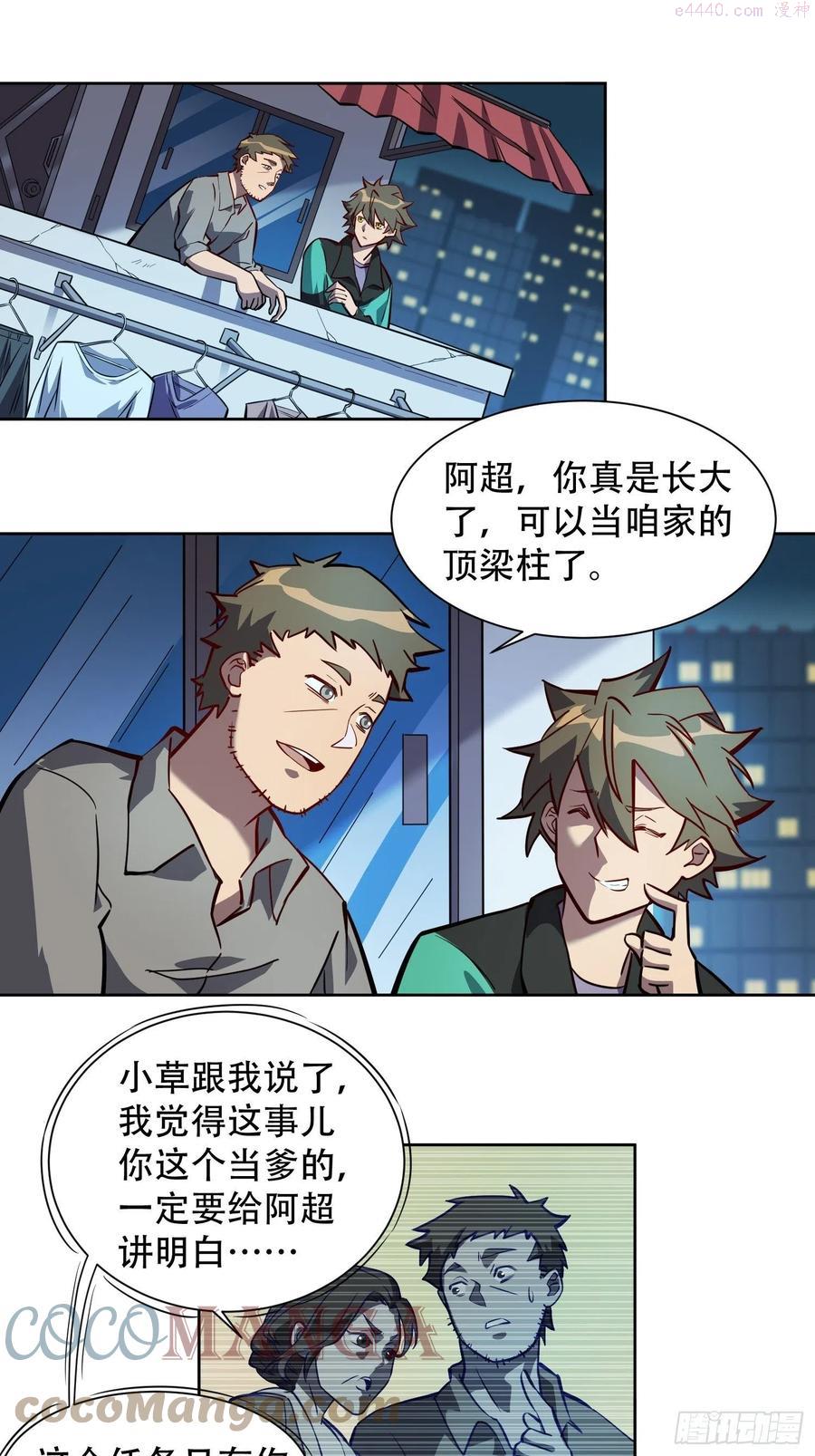 地球人实在太凶猛了~漫画,第28话 火种的正确使用方式3图