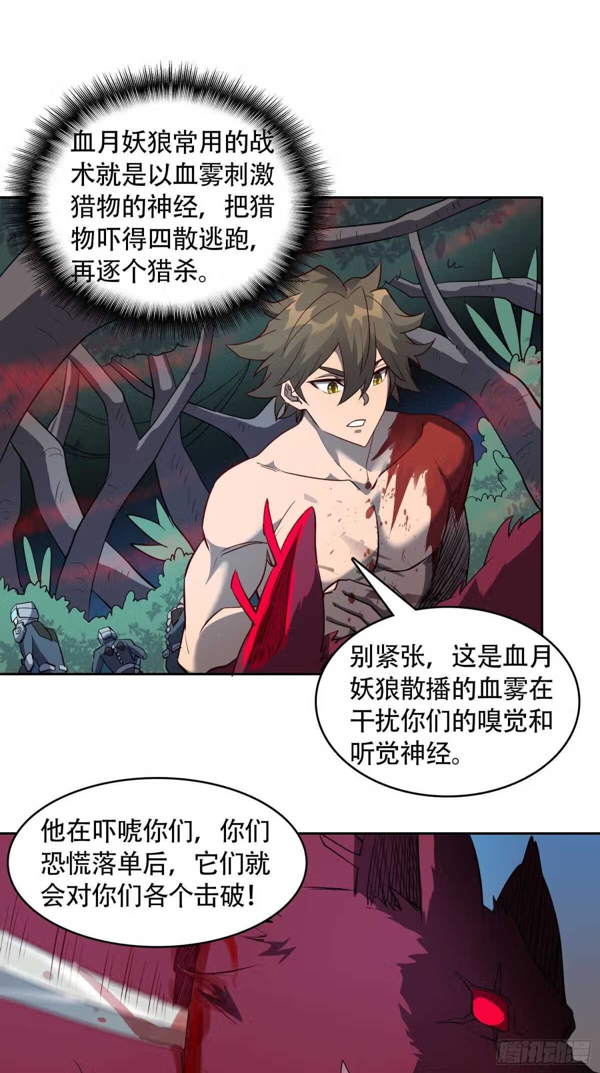 地球人实在太凶猛了~漫画,第78话 血月杀戮者1图