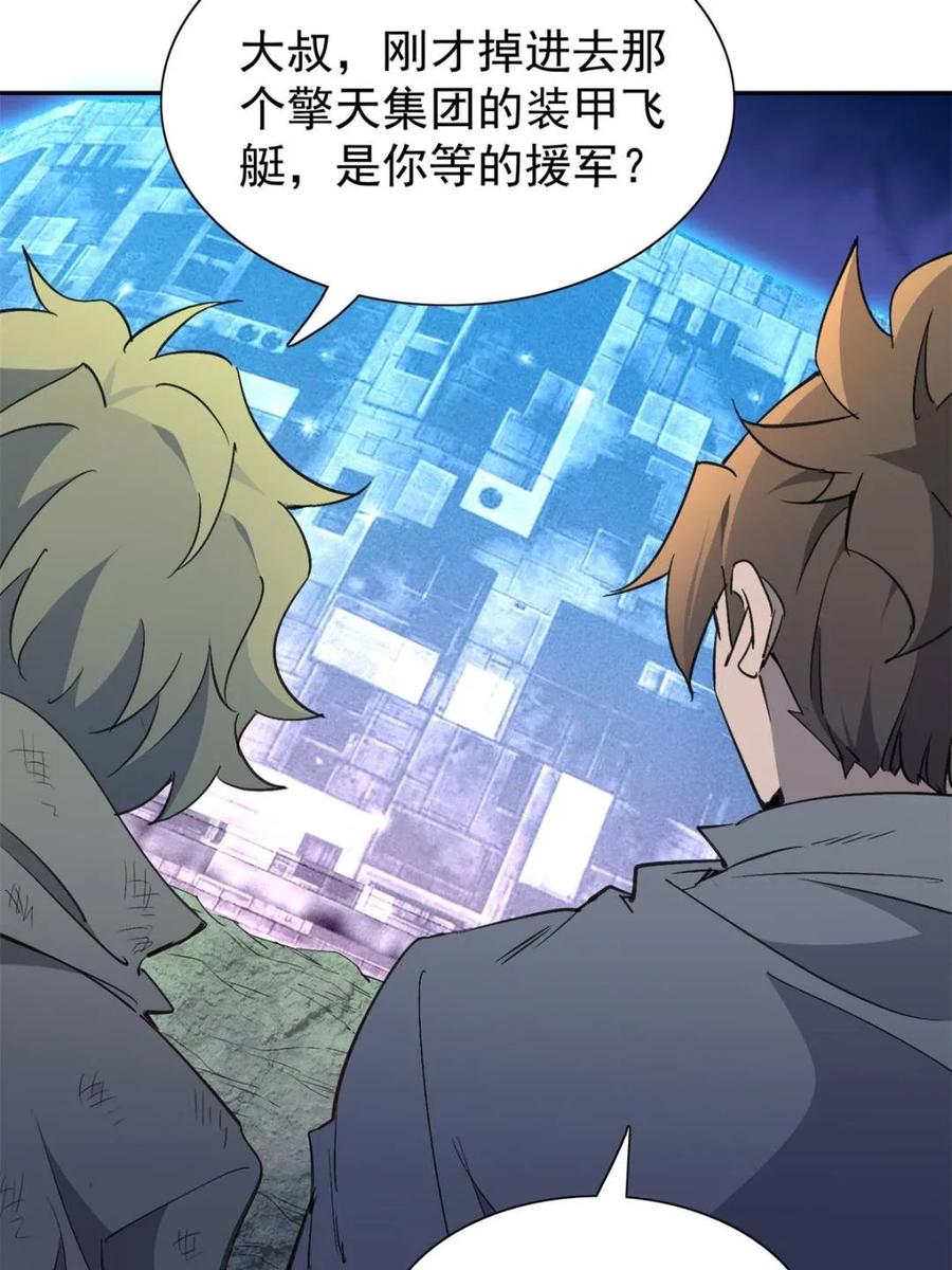 地球人实在太凶猛了~漫画,第281话 雅姐在后2图