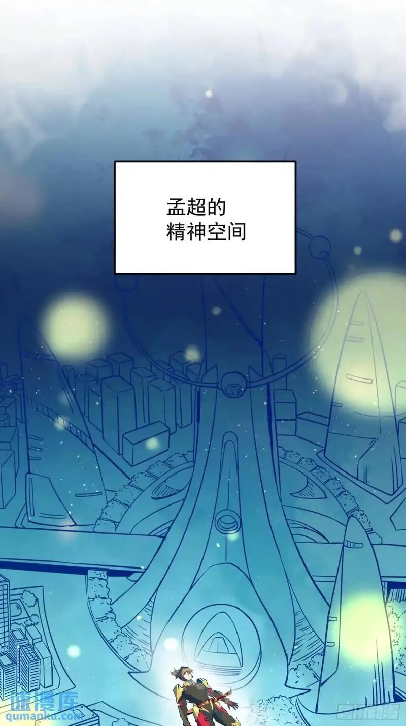 地球人实在太凶猛了~漫画,232话 成年孟超3图