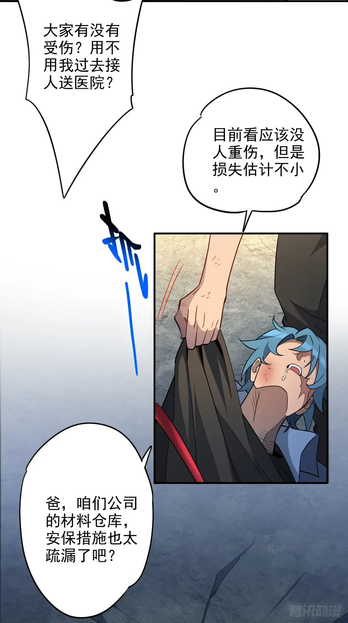 地球人实在太凶猛了~漫画,第247话 秩序崩坏5图