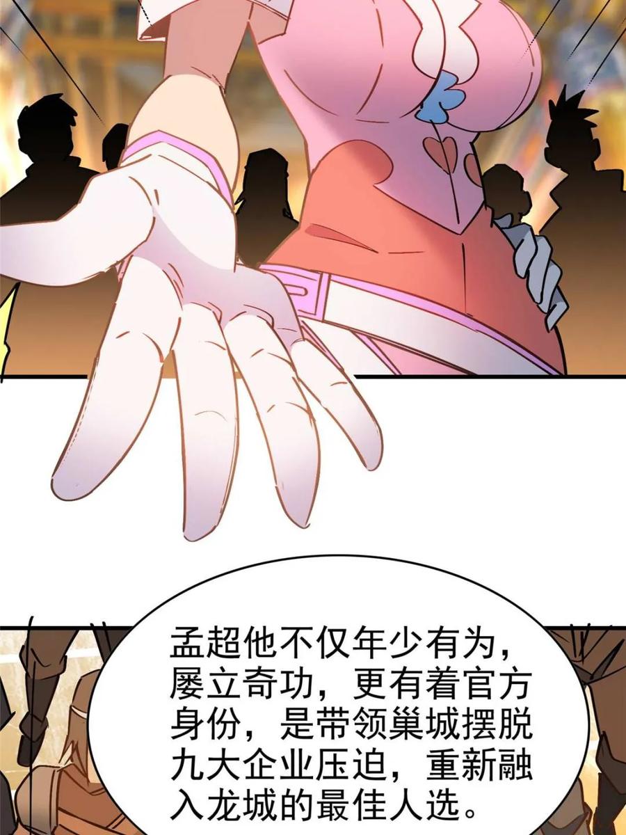 地球人实在太凶猛了~漫画,第291话 钦点的继承人？3图