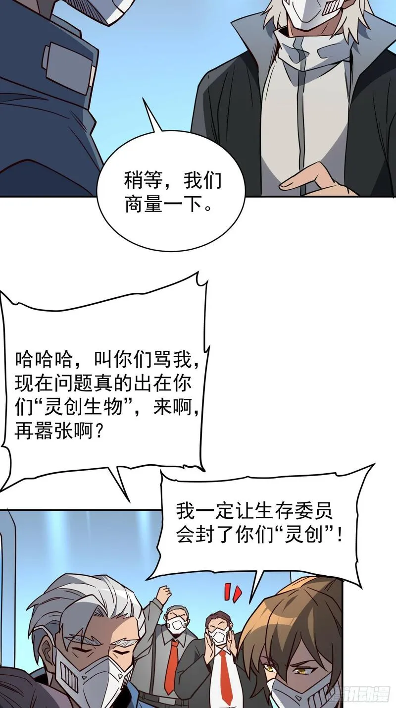 地球人实在太凶猛了~漫画,第196话 探伤！2图