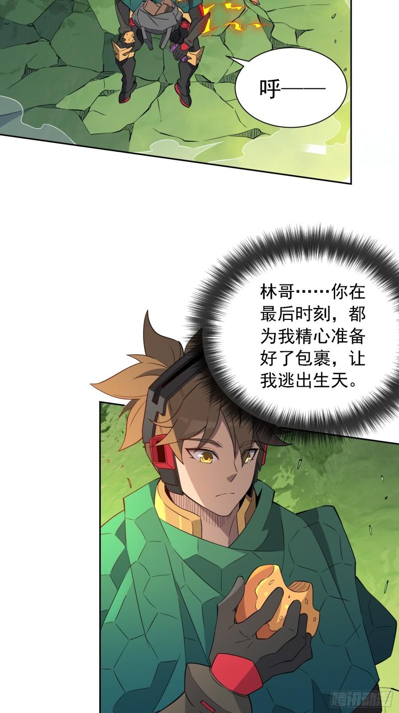 地球人实在太凶猛了~漫画,第183话 炸毁矿脉？2图