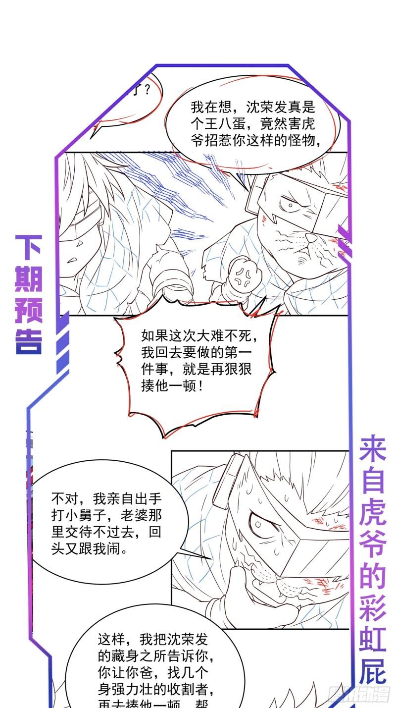 地球人实在太凶猛了~漫画,第182话 不要动手！1图