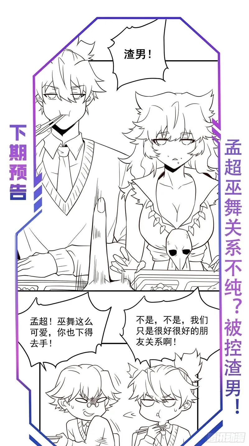 地球人实在太凶猛了~漫画,第196话 探伤！3图