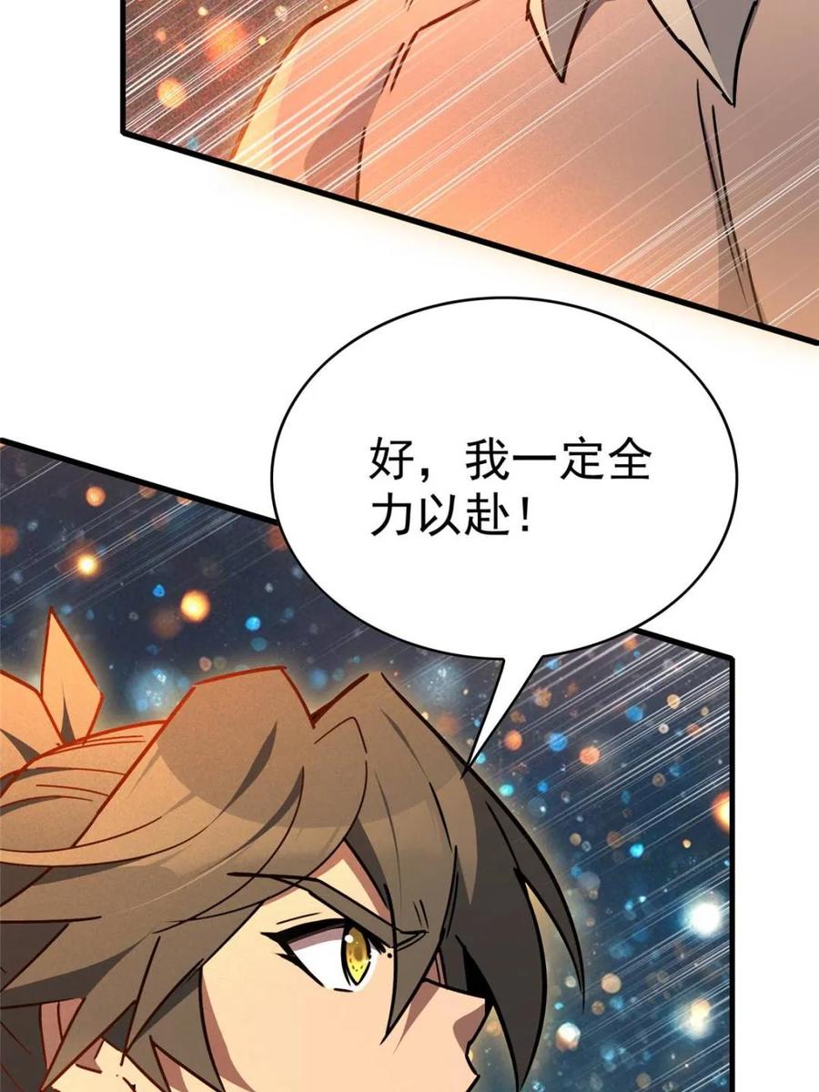 地球人实在太凶猛了~漫画,第295话 迷失者5图