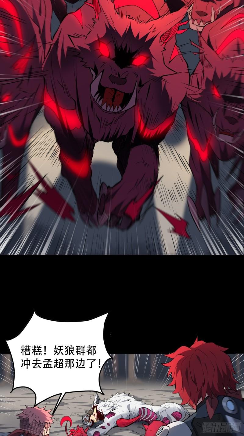 地球人实在太凶猛了~漫画,第85话 孟超陷入昏迷4图