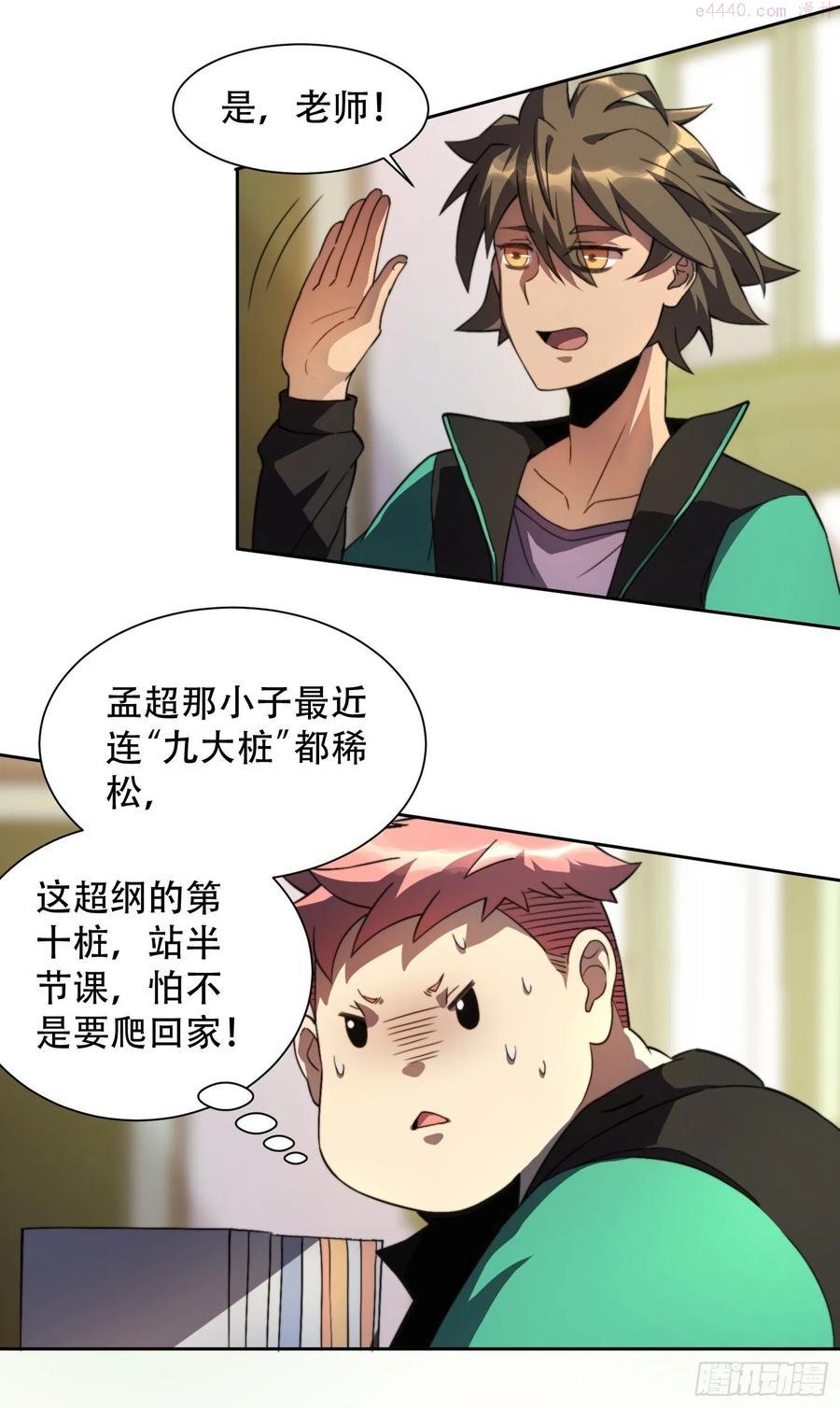 地球人实在太凶猛了~漫画,第2话 “传火者”孟超2图