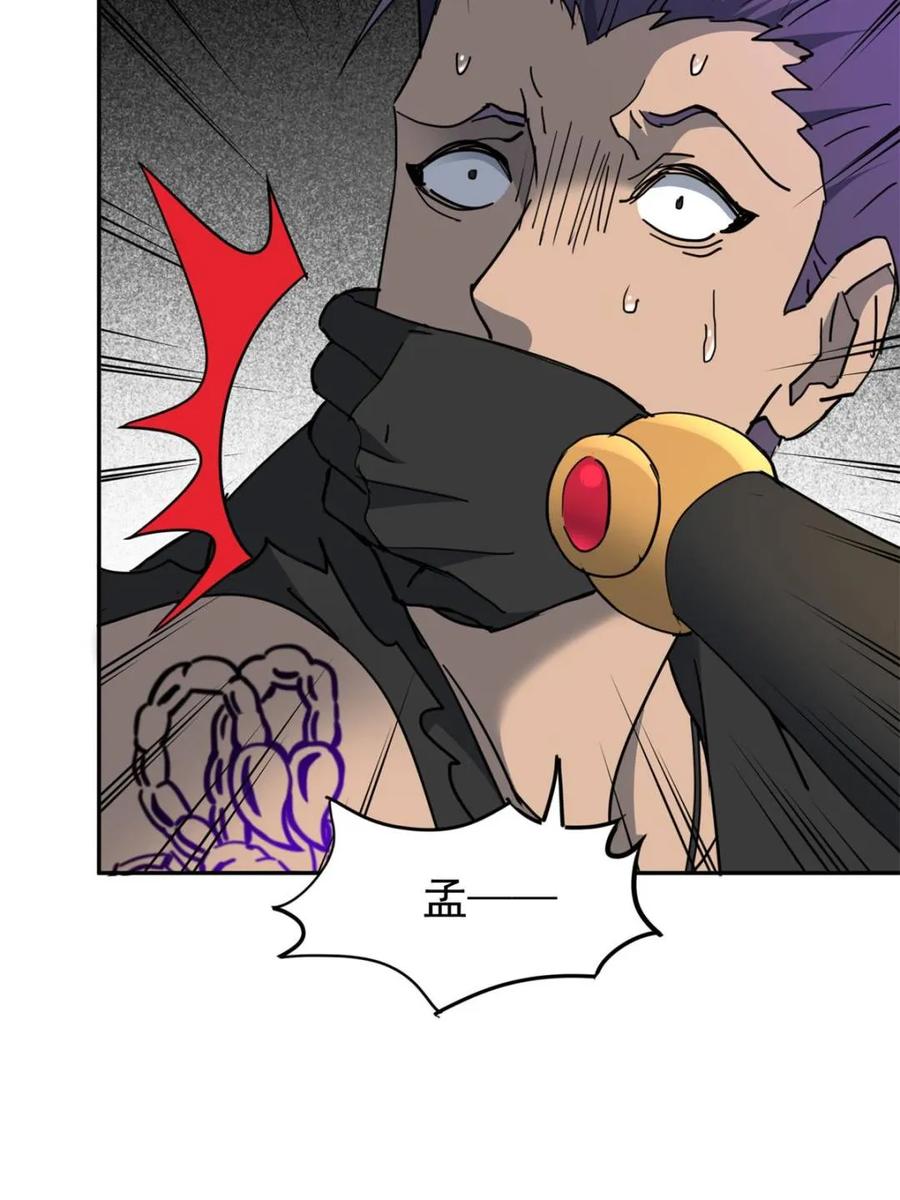 地球人实在太凶猛了~漫画,第278话 骗中骗3图