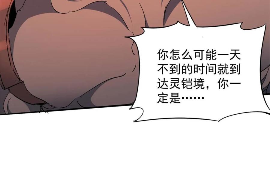 地球人实在太凶猛了~漫画,第292话 “残剑”叶晓月1图