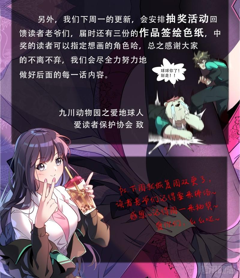 地球人实在太凶猛了~漫画,滑跪！剧情优化公告2图