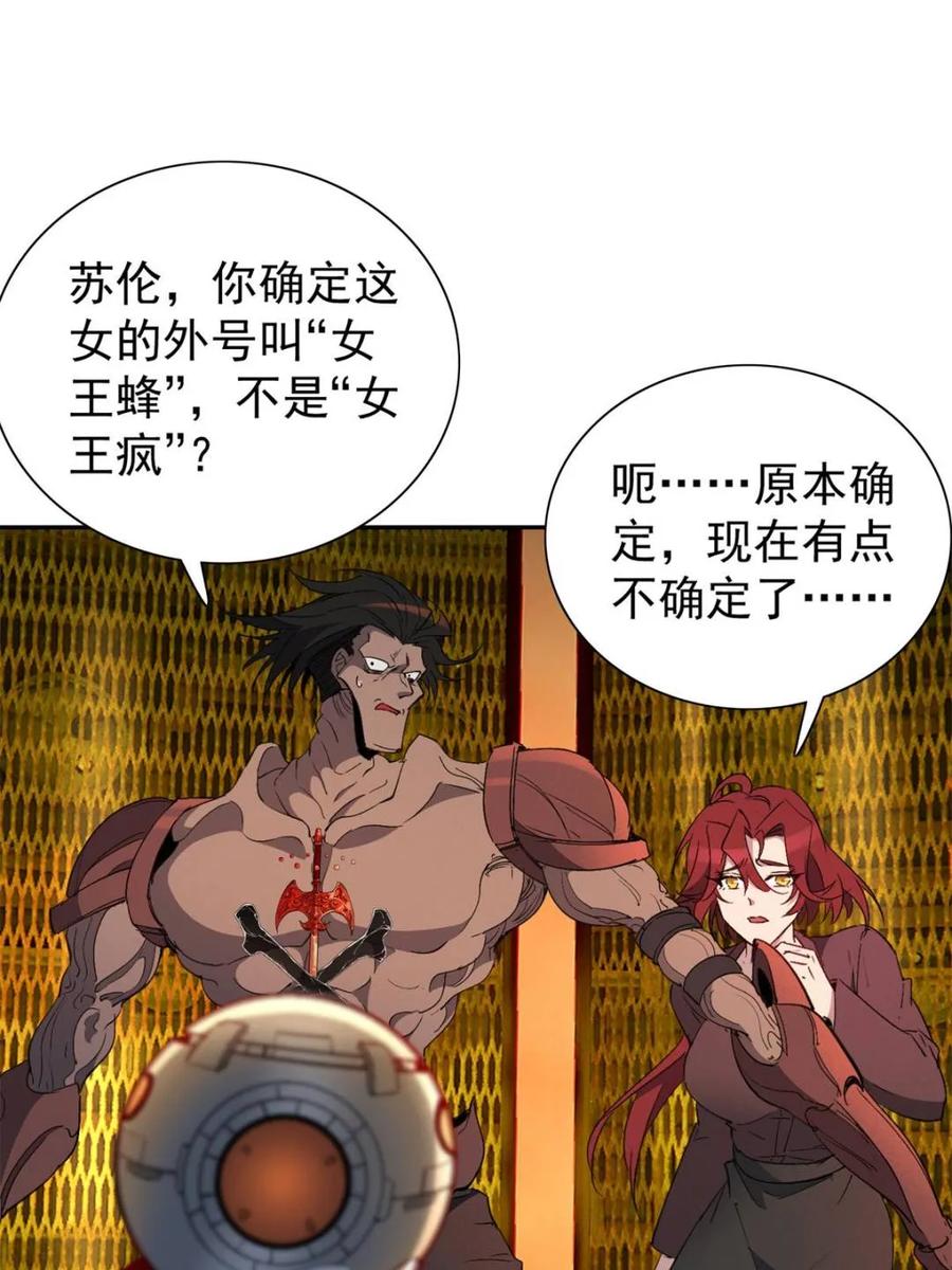 地球人实在太凶猛了~漫画,第281话 雅姐在后5图