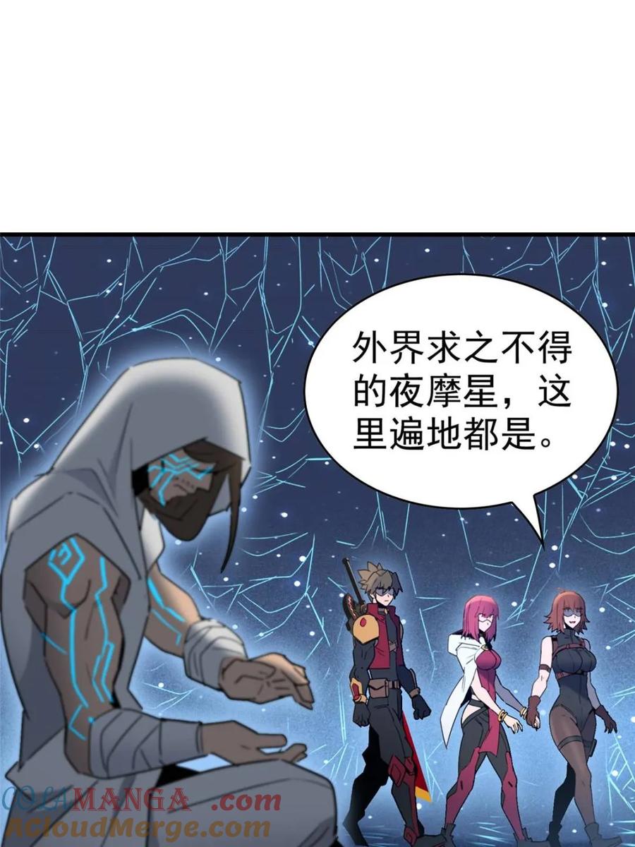 地球人实在太凶猛了~漫画,第295话 迷失者4图