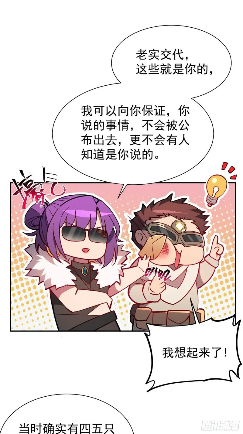 地球人实在太凶猛了~漫画,第199话 鼠潮危机2图