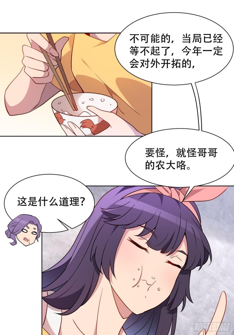 地球人实在太凶猛了~漫画,第122 兄友妹恭3图