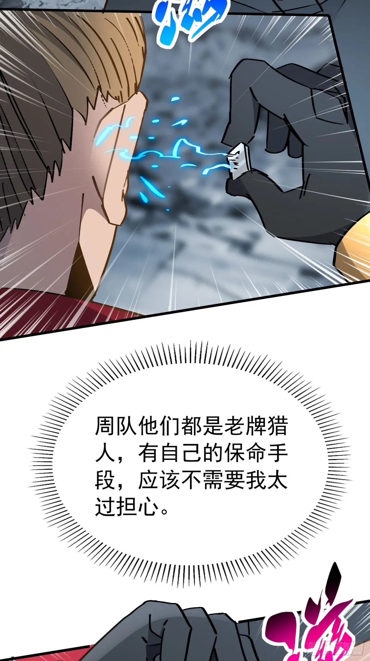 地球人实在太凶猛了~漫画,第260话 补刀4图