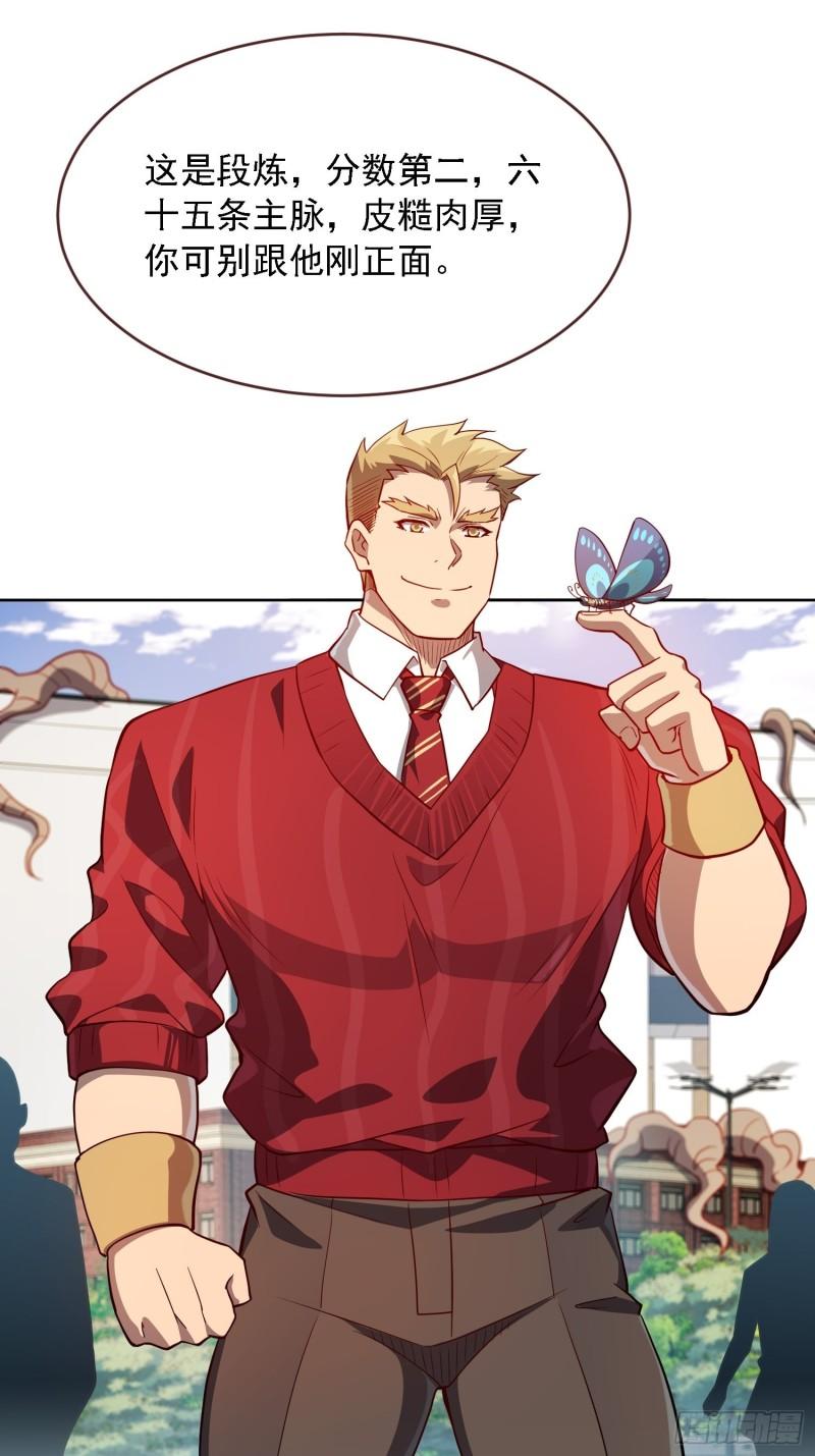 地球人实在太凶猛了~漫画,第92话 四大金刚5图