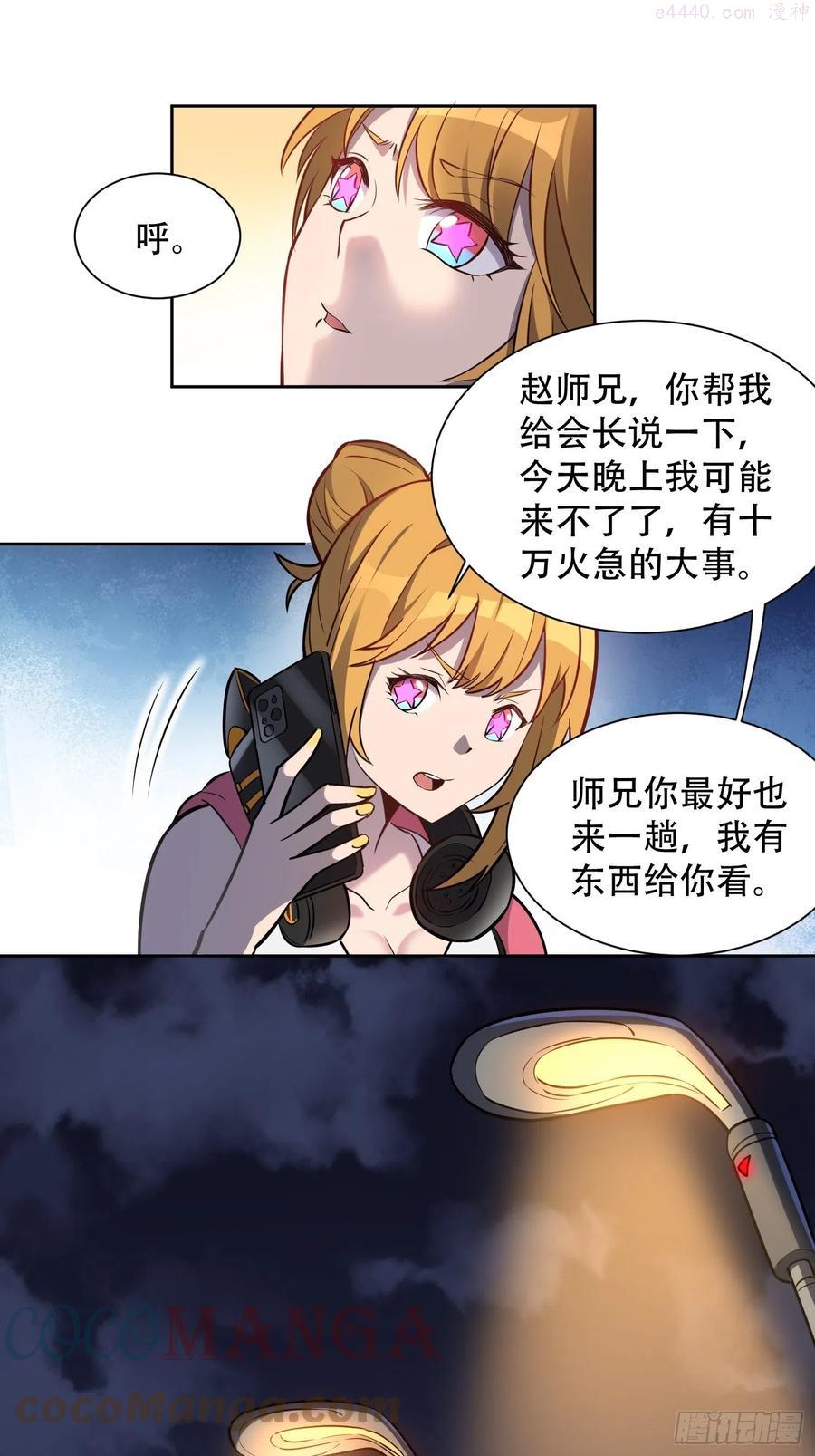 地球人实在太凶猛了~漫画,第27话 有钱真的可以为所欲为1图