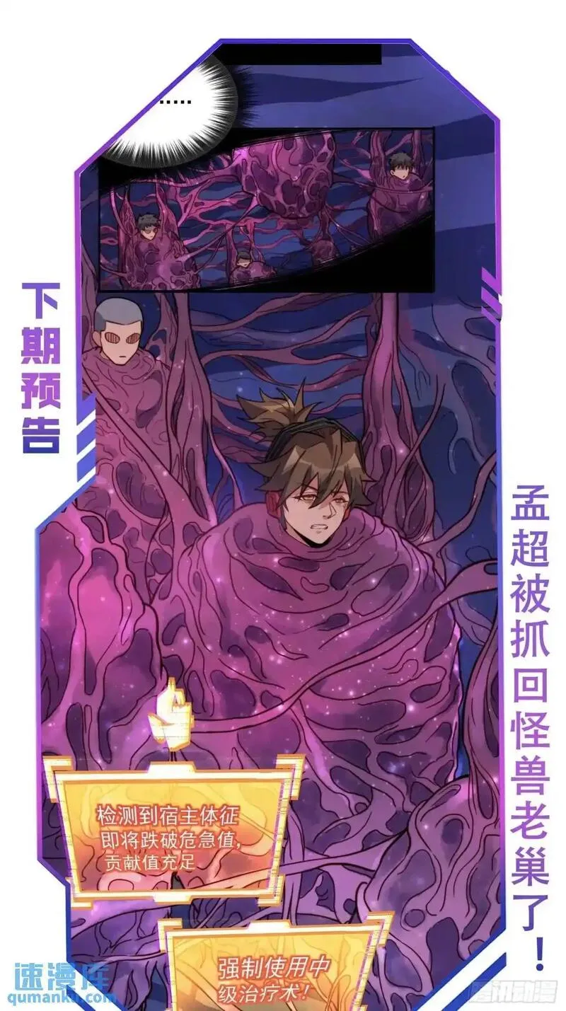 地球人实在太凶猛了~漫画,第229话 做局5图