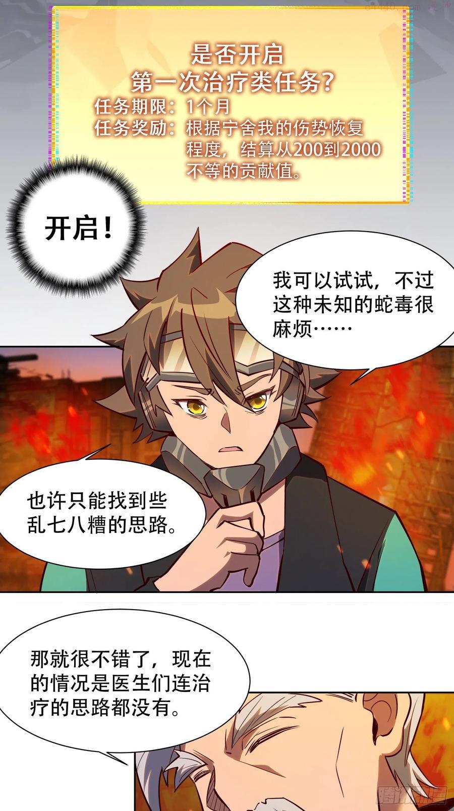 地球人实在太凶猛了~漫画,第17话 拳打沈荣发4图